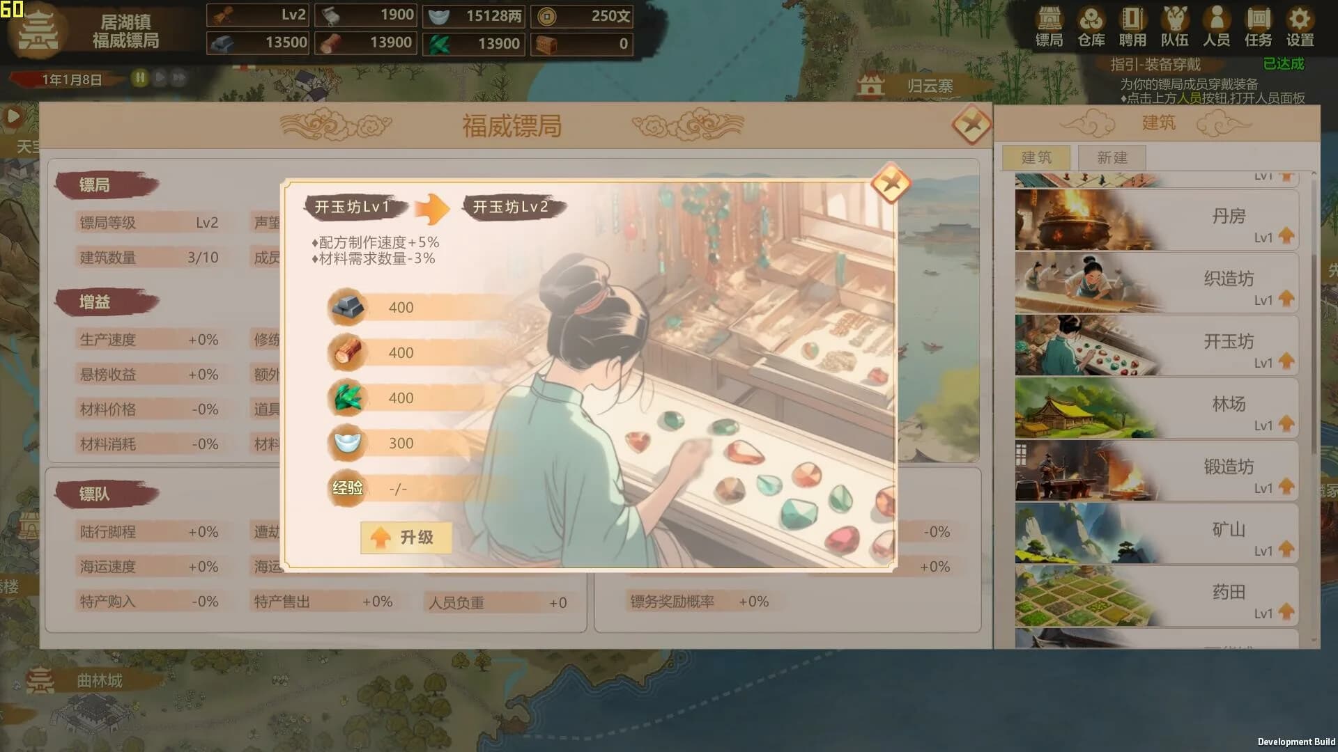 镖行天下 görsel 16