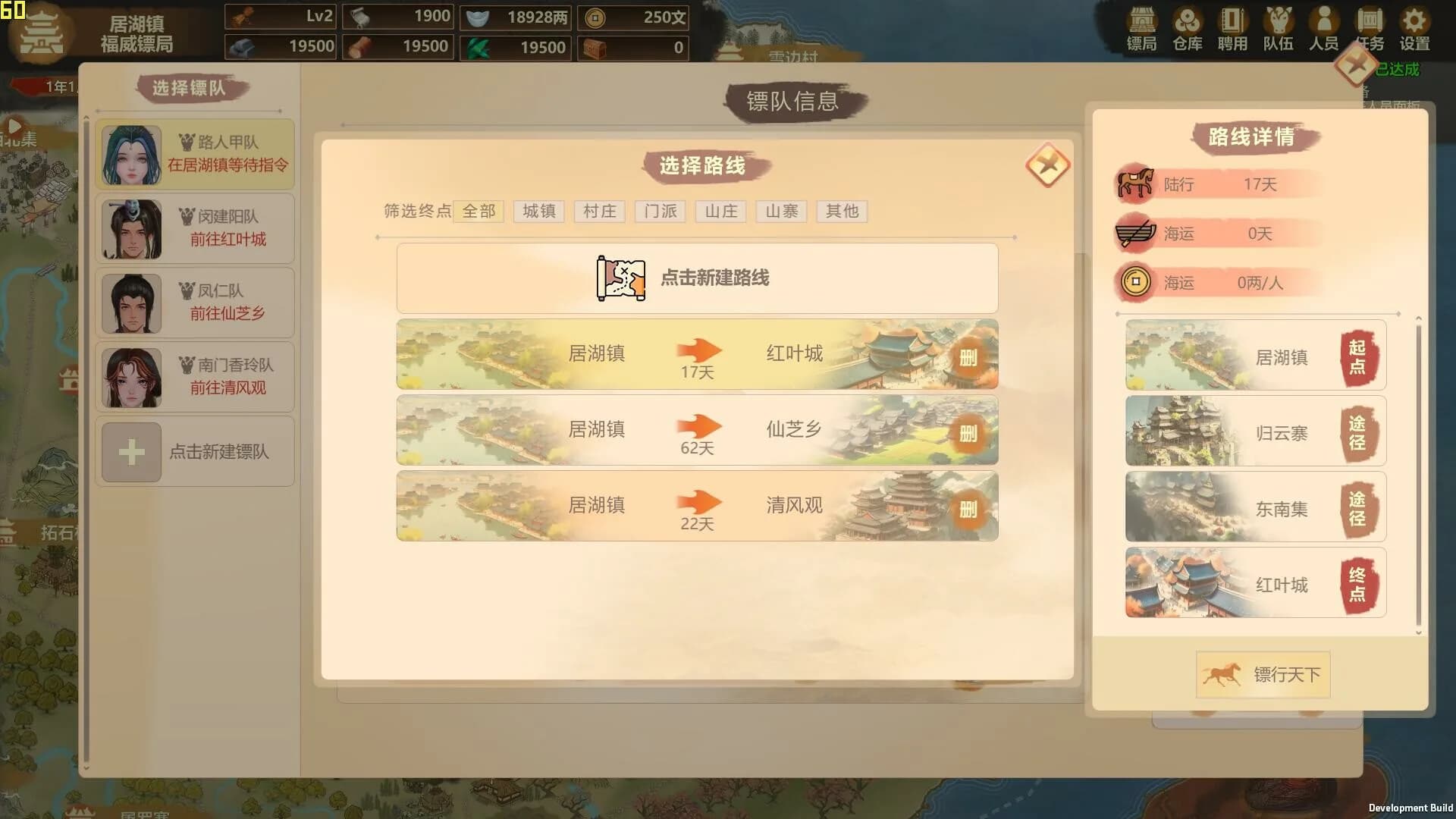 镖行天下 görsel 17