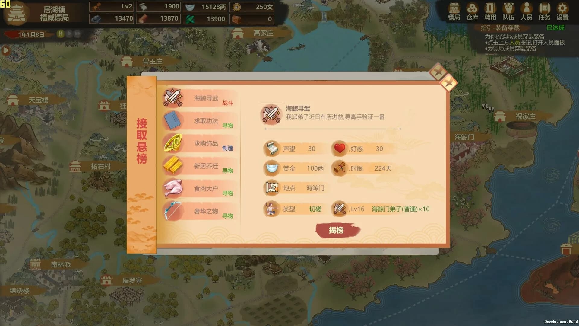 镖行天下 görsel 7