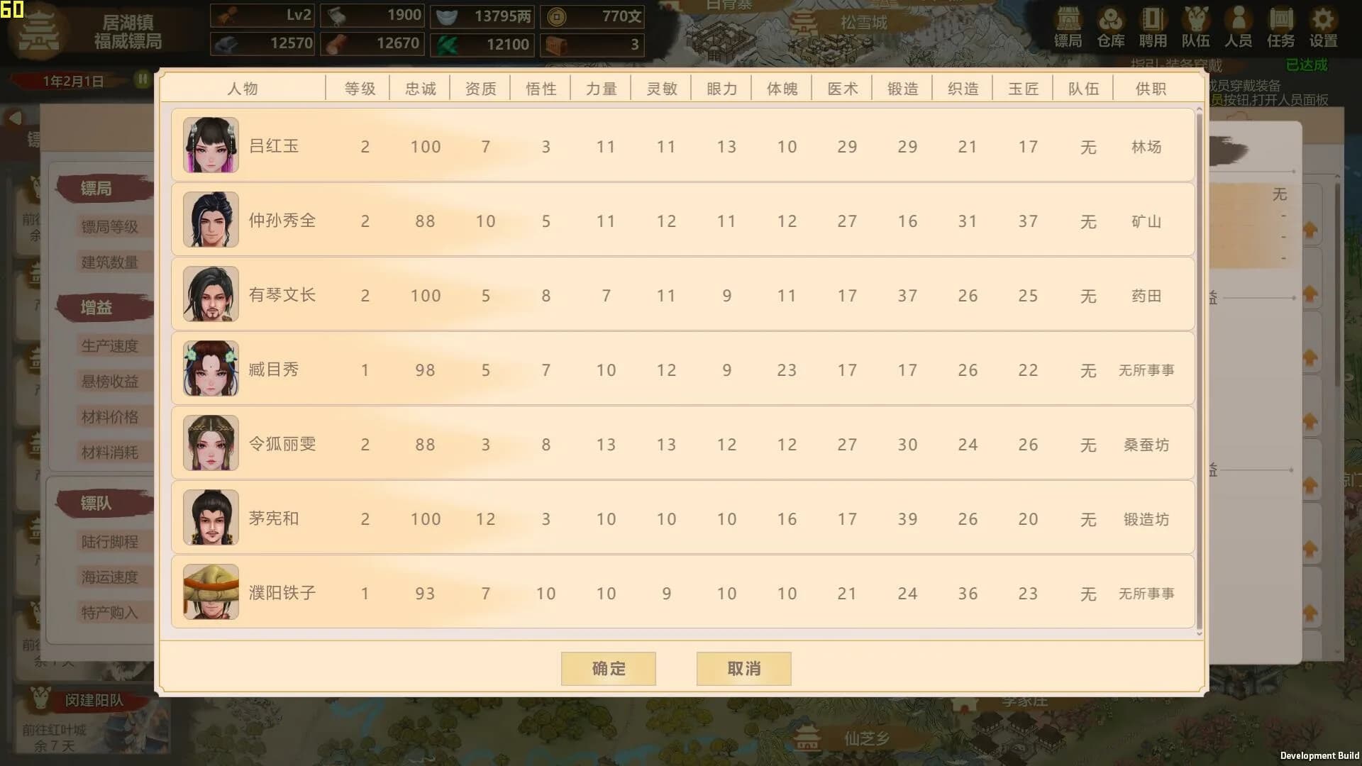 镖行天下 görsel 8