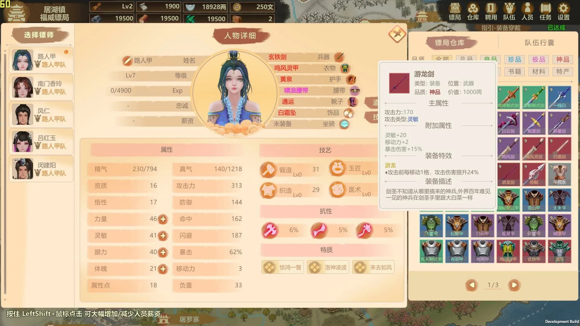 镖行天下 görsel 9
