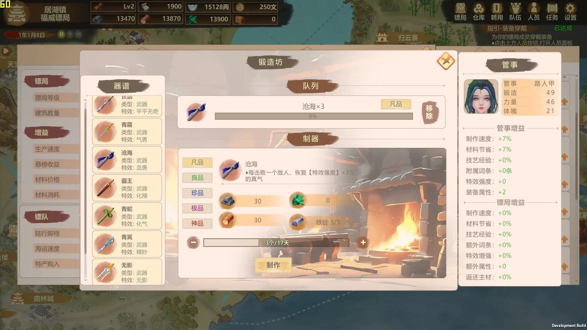 镖行天下 görsel 10
