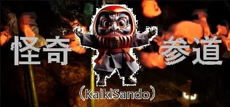 「怪奇参道」（Kaiki Sando）_BugFix_ver1.2 görsel 1