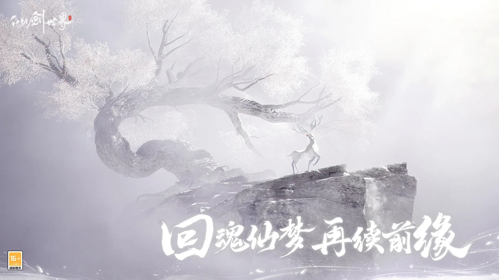 仙剑世界 görsel 4