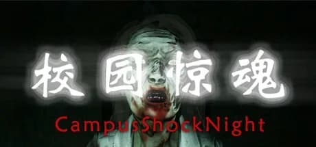 校园惊魂夜CampusShockNight görsel 1