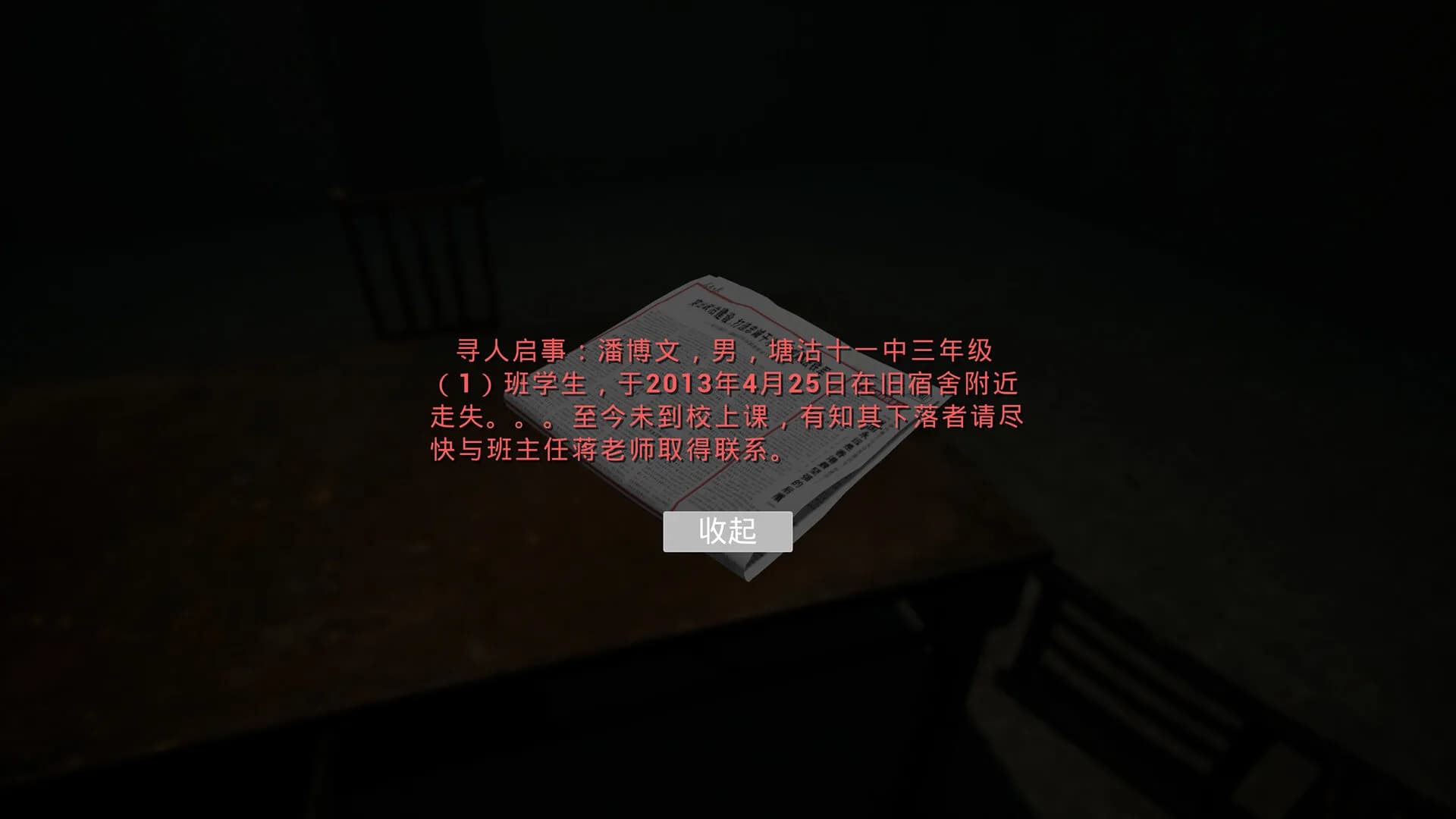 校园惊魂夜CampusShockNight görsel 3