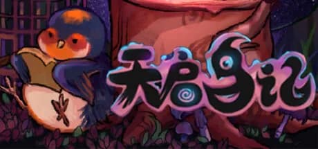 天启鸟记 görsel 1
