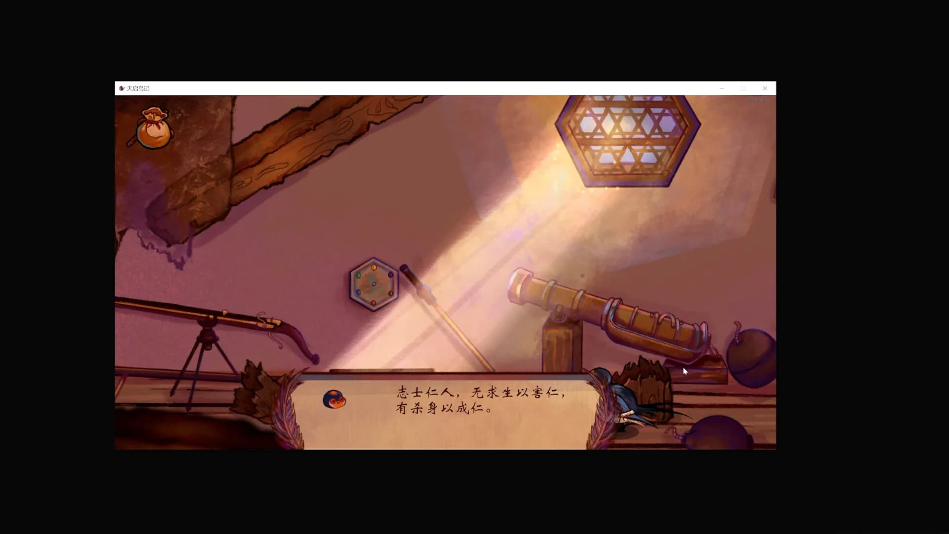 天启鸟记 görsel 4