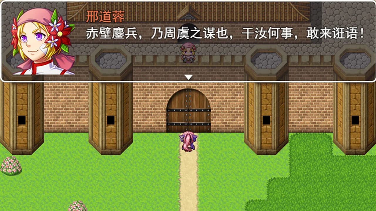 吞食拜天地：三国刘蓓传（The legend of Liu Bei of the Three Kingdoms） görsel 5