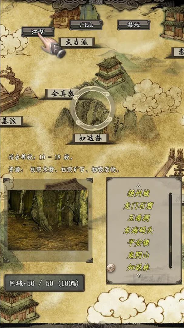 闲侠江湖 görsel 6