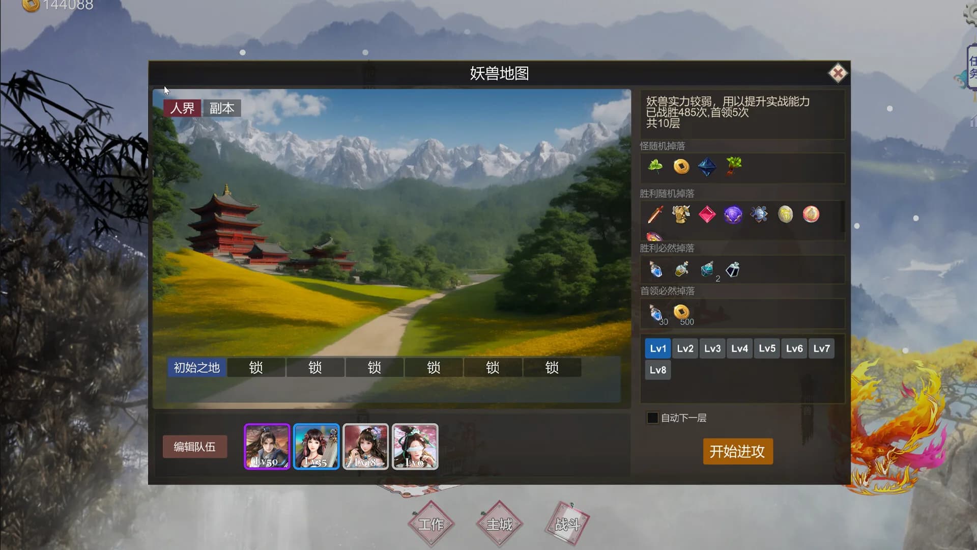 宗门与妖兽 görsel 7