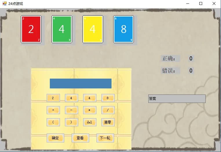 24点游戏 görsel 2