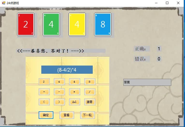 24点游戏 görsel 3