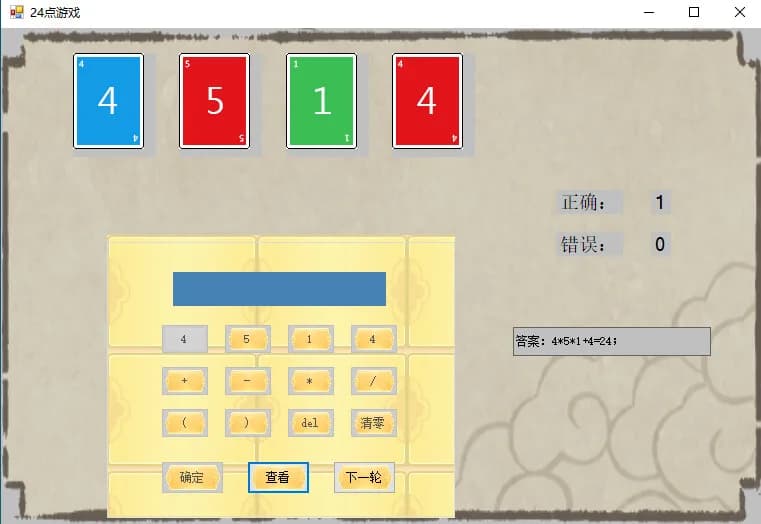 24点游戏 görsel 4