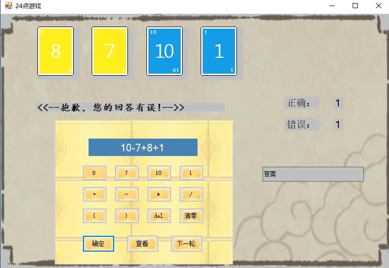 24点游戏 görsel 5