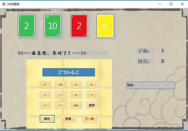 24点游戏 görsel 6