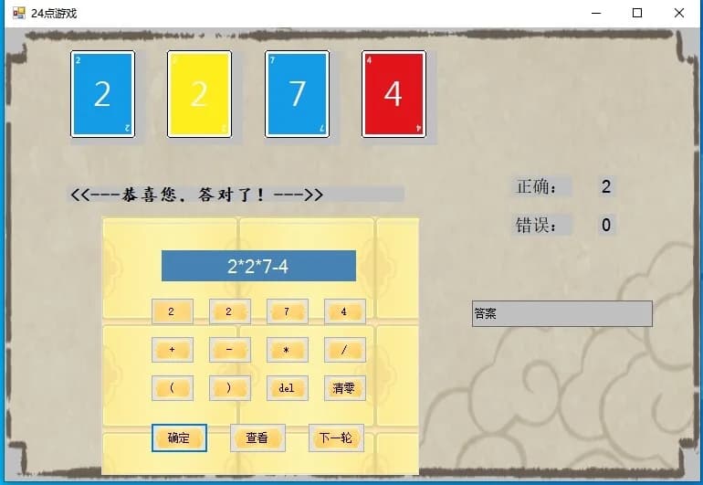 24点游戏 görsel 7