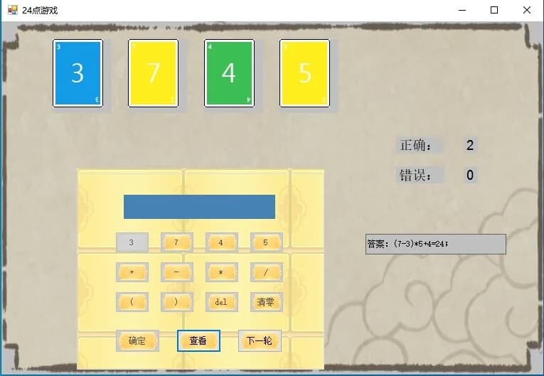 24点游戏 görsel 8