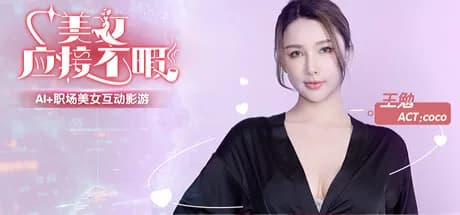 美女,应接不暇 görsel 1