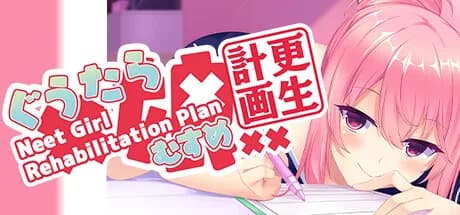 ぐうたら娘更生計画 ～Neet Girl Rehabilitation Plan～ görsel 1