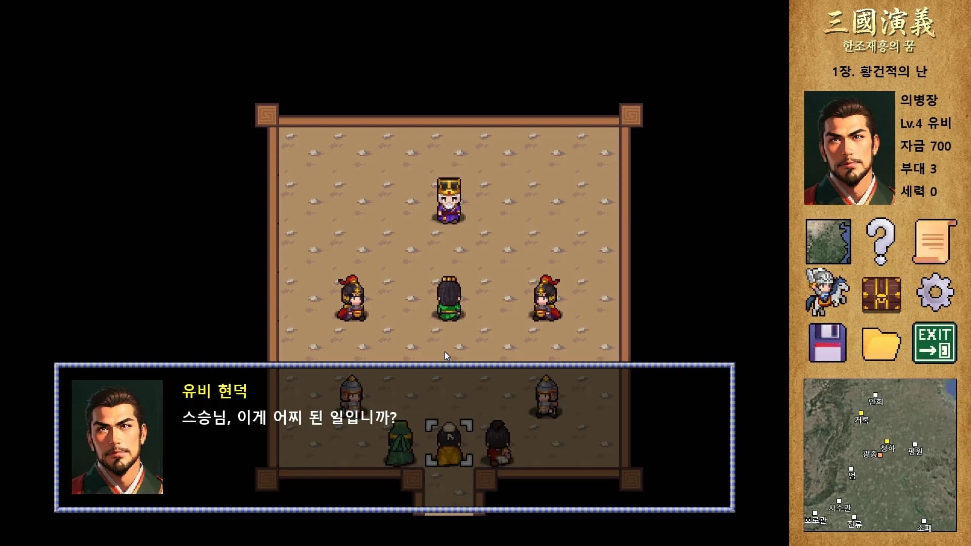 삼국지연의 : 한조재흥의 꿈 görsel 3