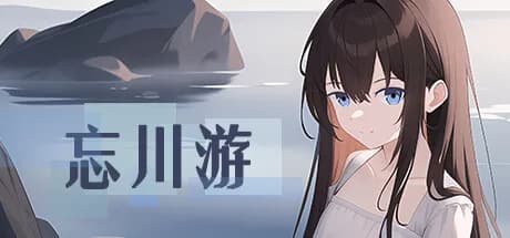 忘川游RiverLife görsel 1
