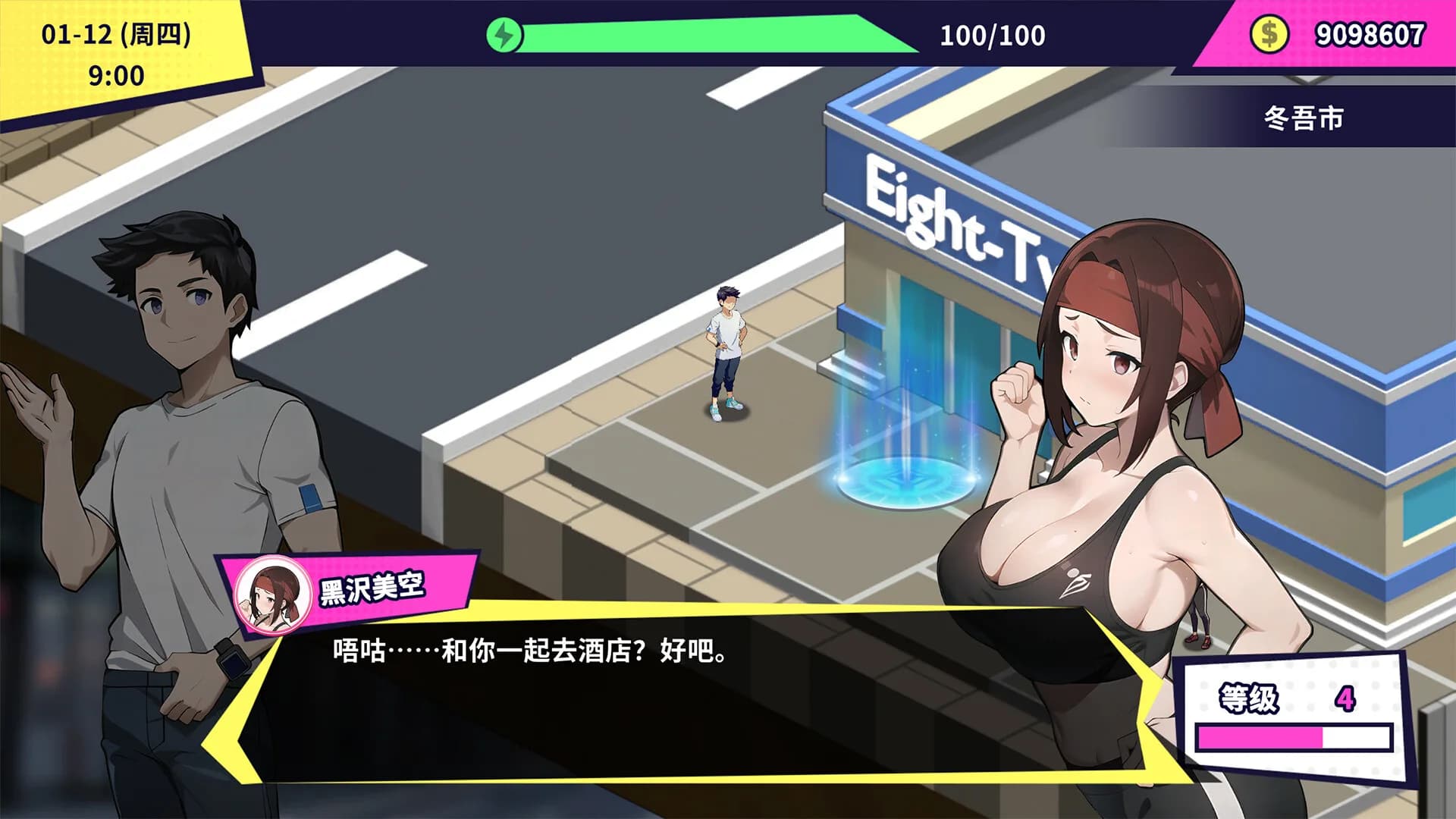 帅气的我与100个女友！ görsel 4