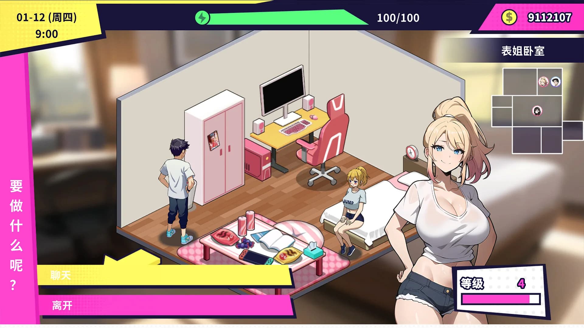 帅气的我与100个女友！ görsel 6