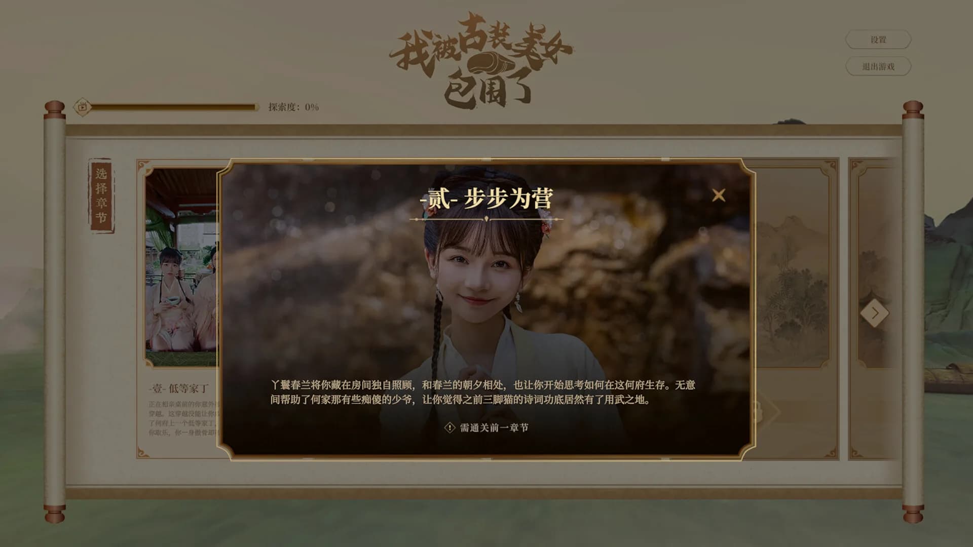 我被古装美女包围了！ görsel 6