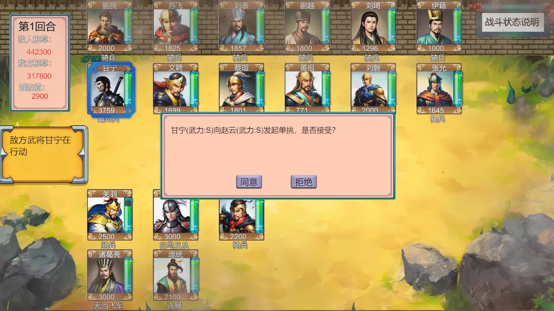三国英雄演义(Three Kingdoms Heroes Epic) görsel 10