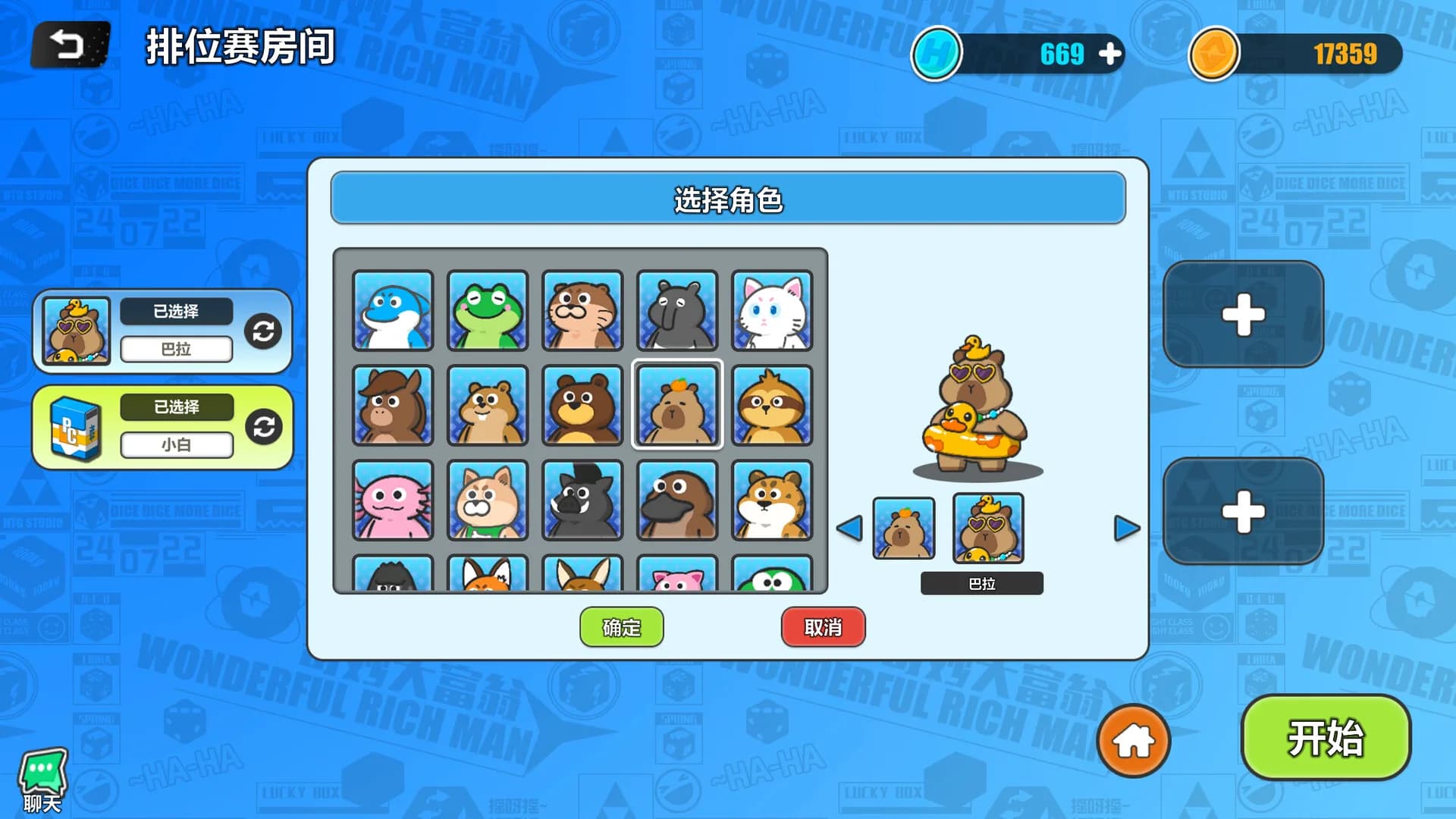 奇妙大富翁(Wonderful Richman) görsel 2