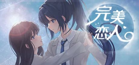 完美恋人~fragile love