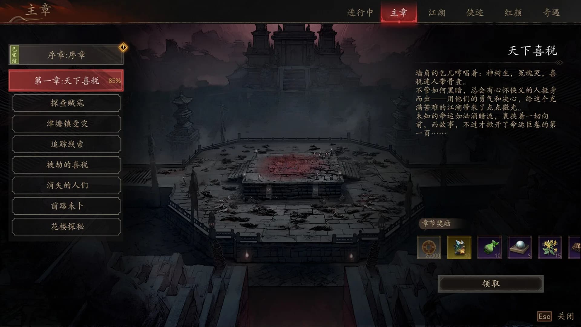 侠落：百花杀尽 görsel 8