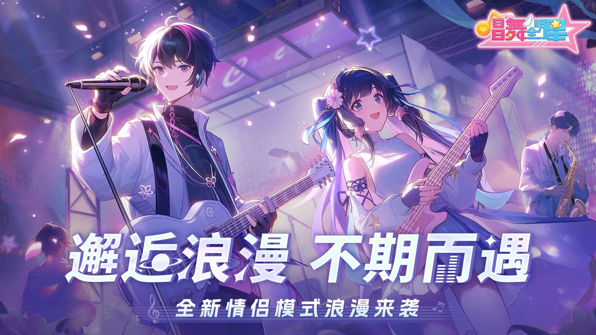 唱舞全明星 görsel 2