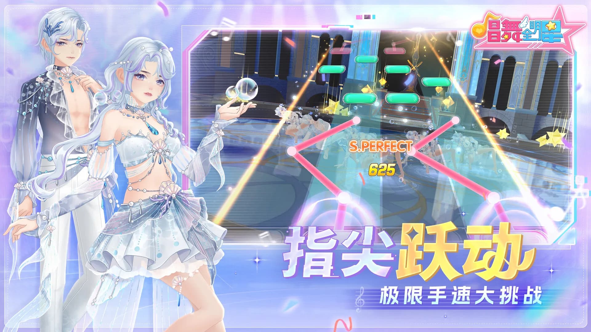 唱舞全明星 görsel 3
