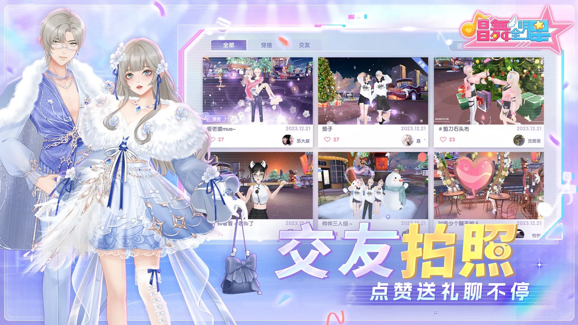 唱舞全明星 görsel 6