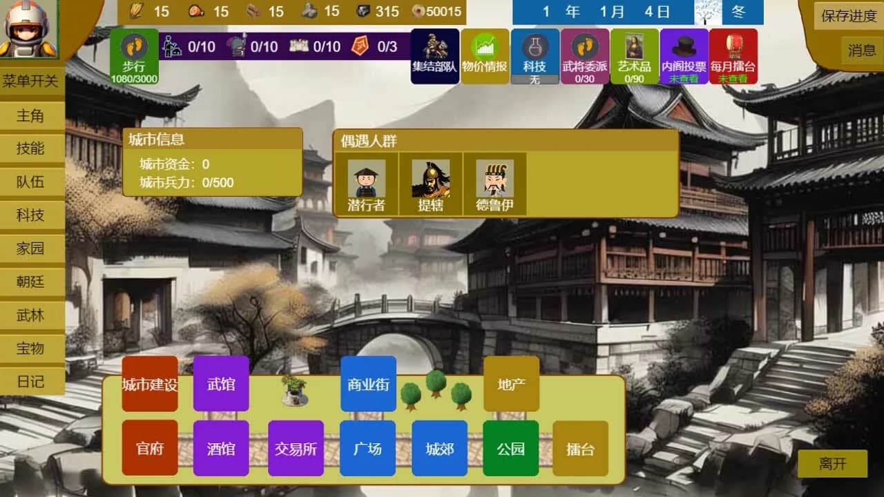 Three Kingdoms and Martial Arts and Jianghu görsel 8