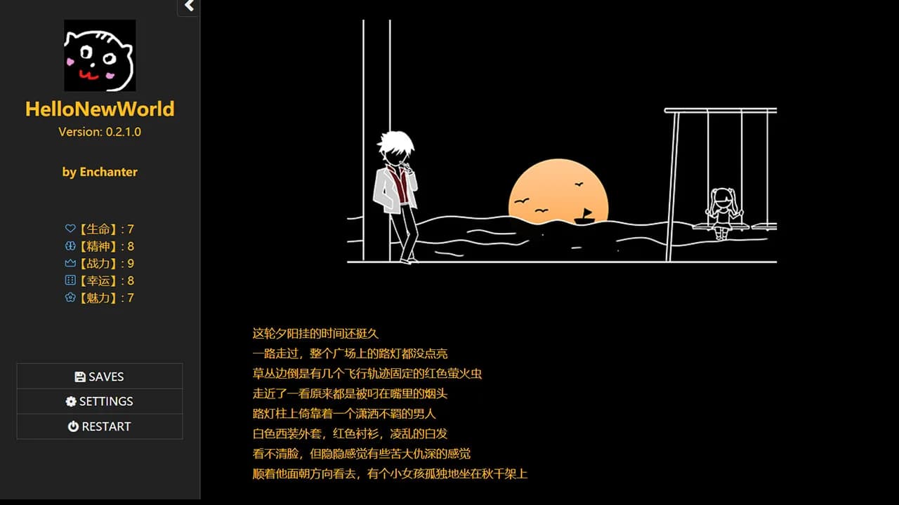 对我好点！异世界HelloNewWorld görsel 3