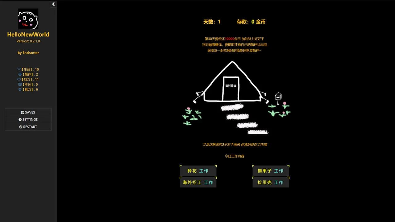 对我好点！异世界HelloNewWorld görsel 4