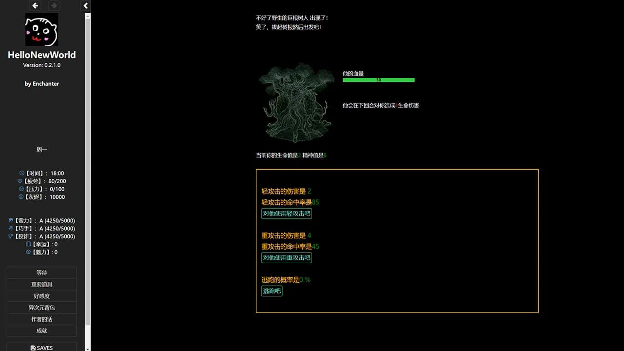对我好点！异世界HelloNewWorld görsel 5