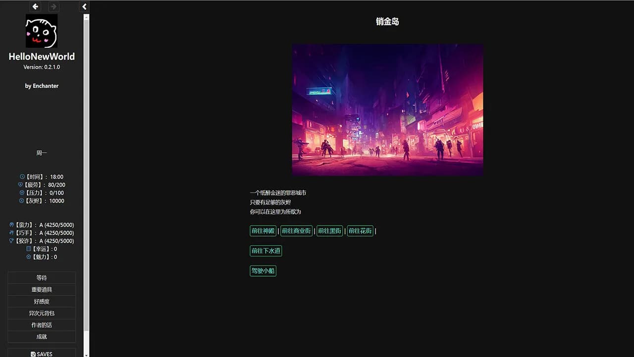 对我好点！异世界HelloNewWorld görsel 6