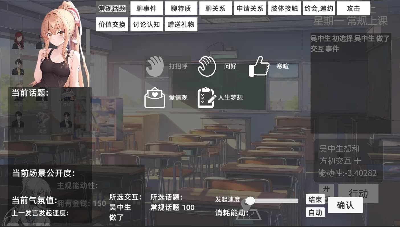 青春模拟器 görsel 17