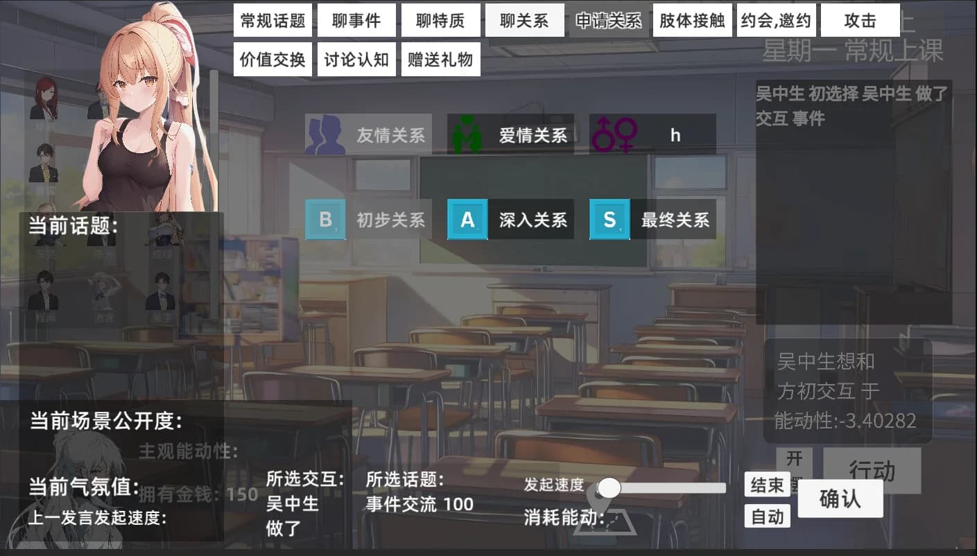 青春模拟器 görsel 18