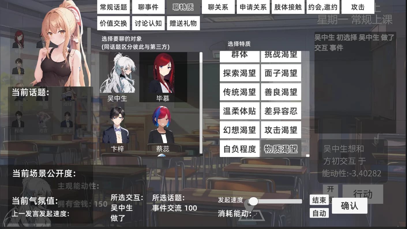 青春模拟器 görsel 19