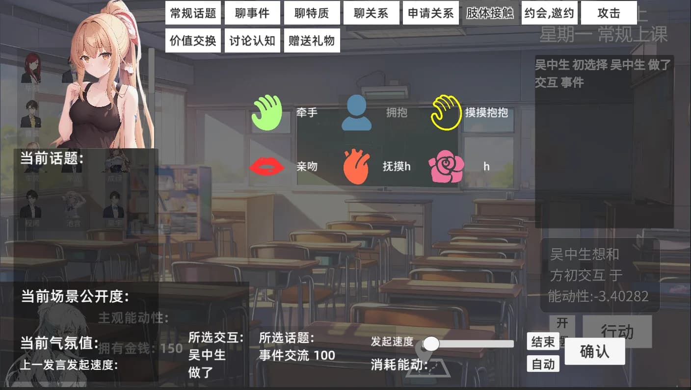 青春模拟器 görsel 20