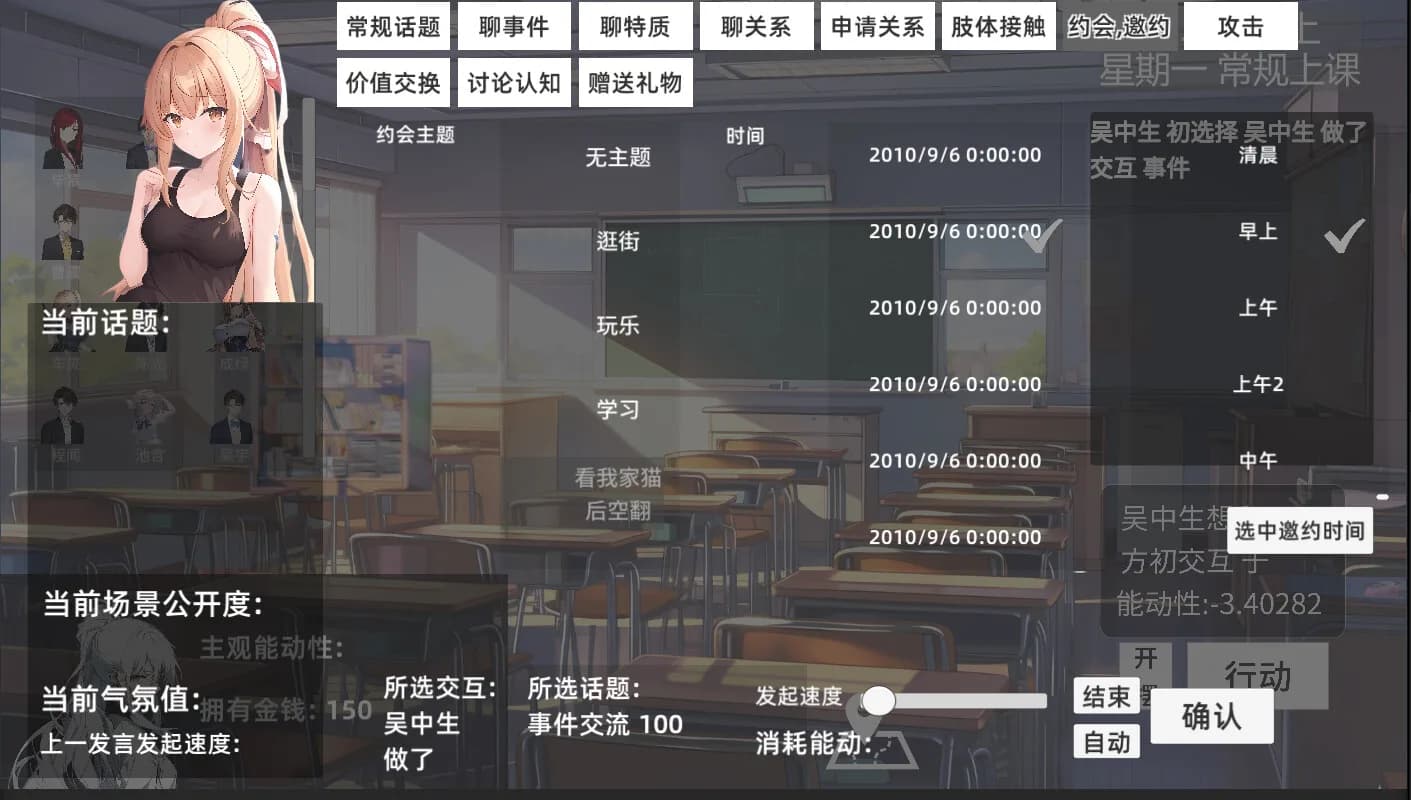 青春模拟器 görsel 21