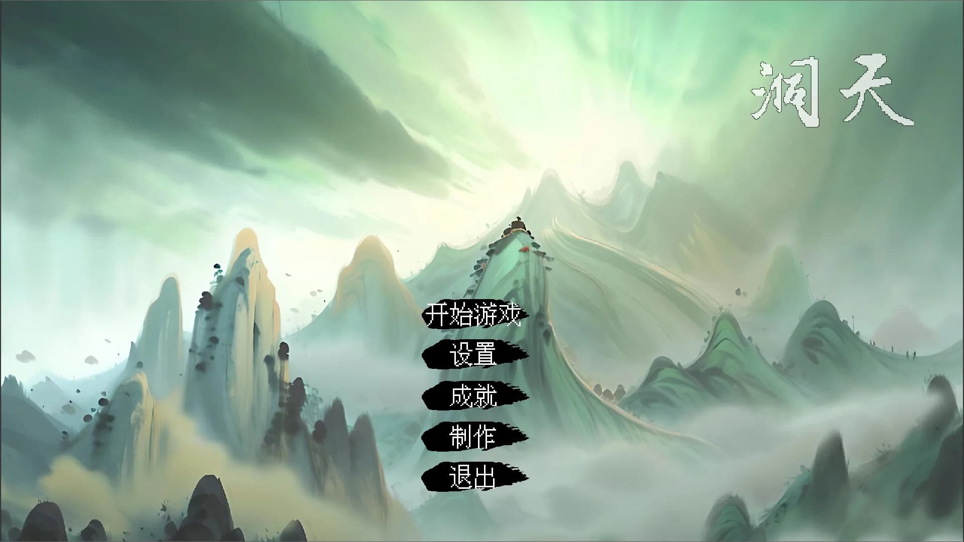 洞天 görsel 7