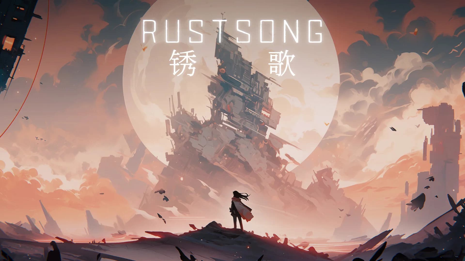 Rust Song 锈歌 görsel 2
