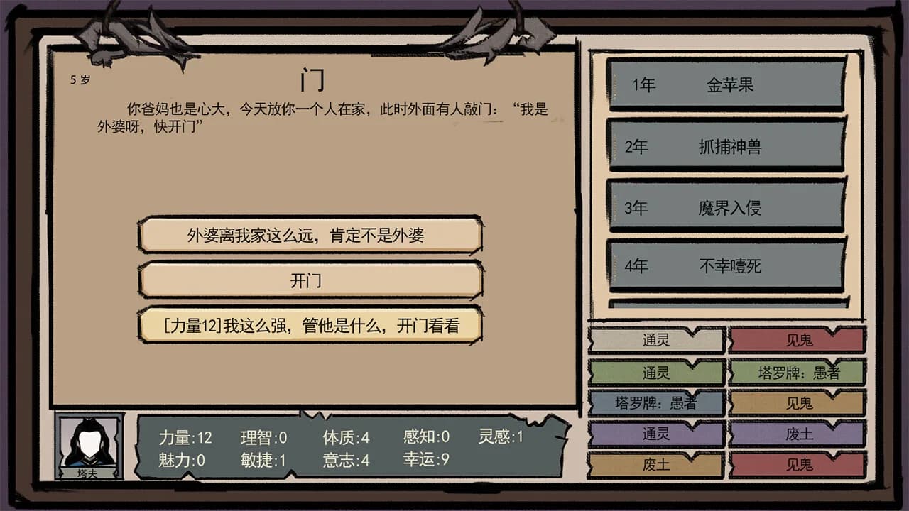 异世界模拟器 görsel 4
