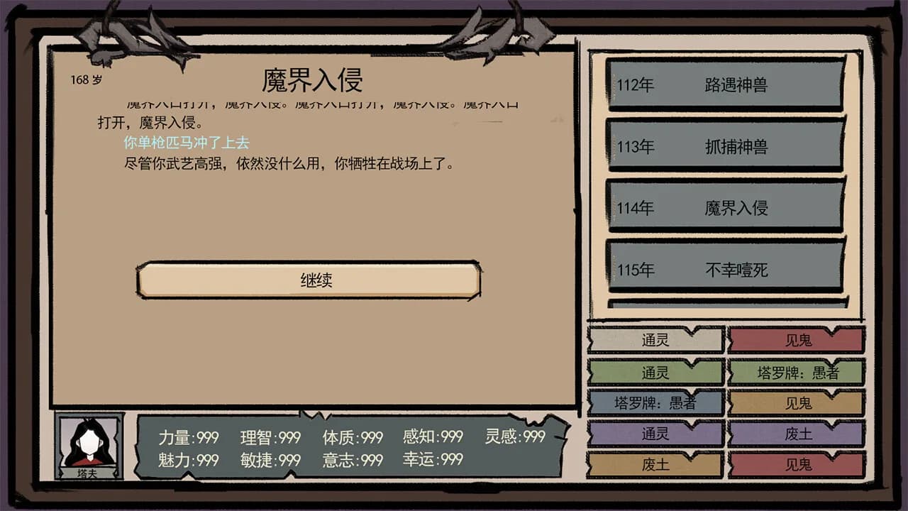 异世界模拟器 görsel 6